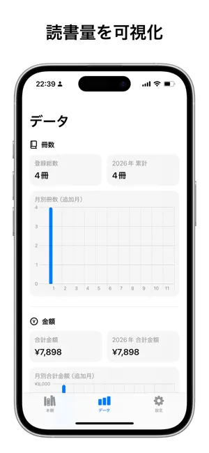 BookTrail 読書記録 screenshot 3