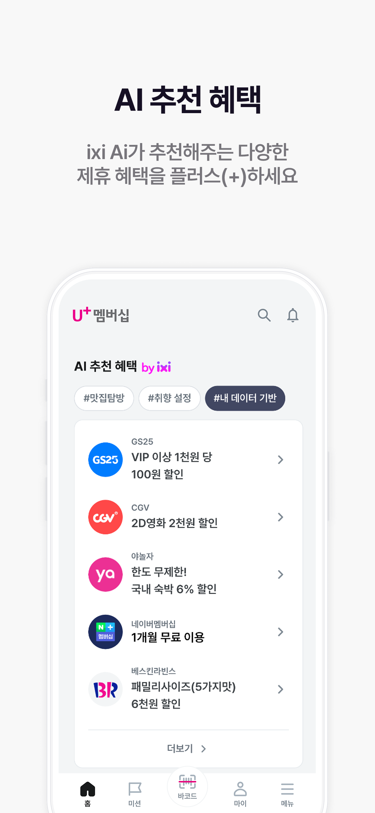 U+멤버십