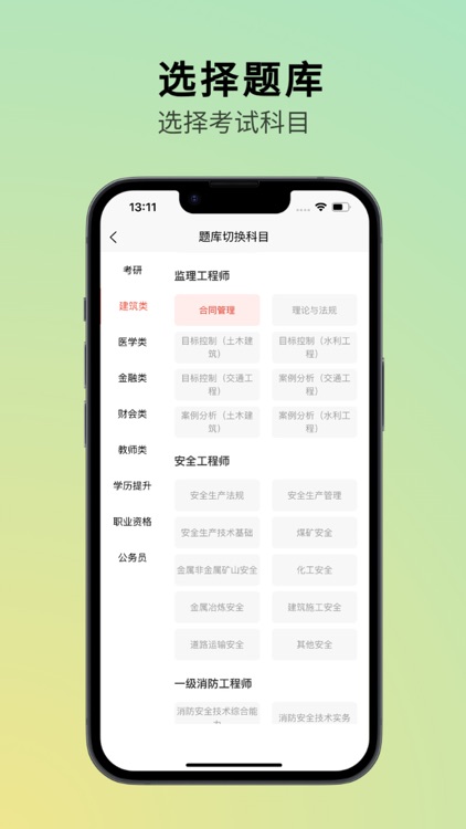 监理工程师真题库