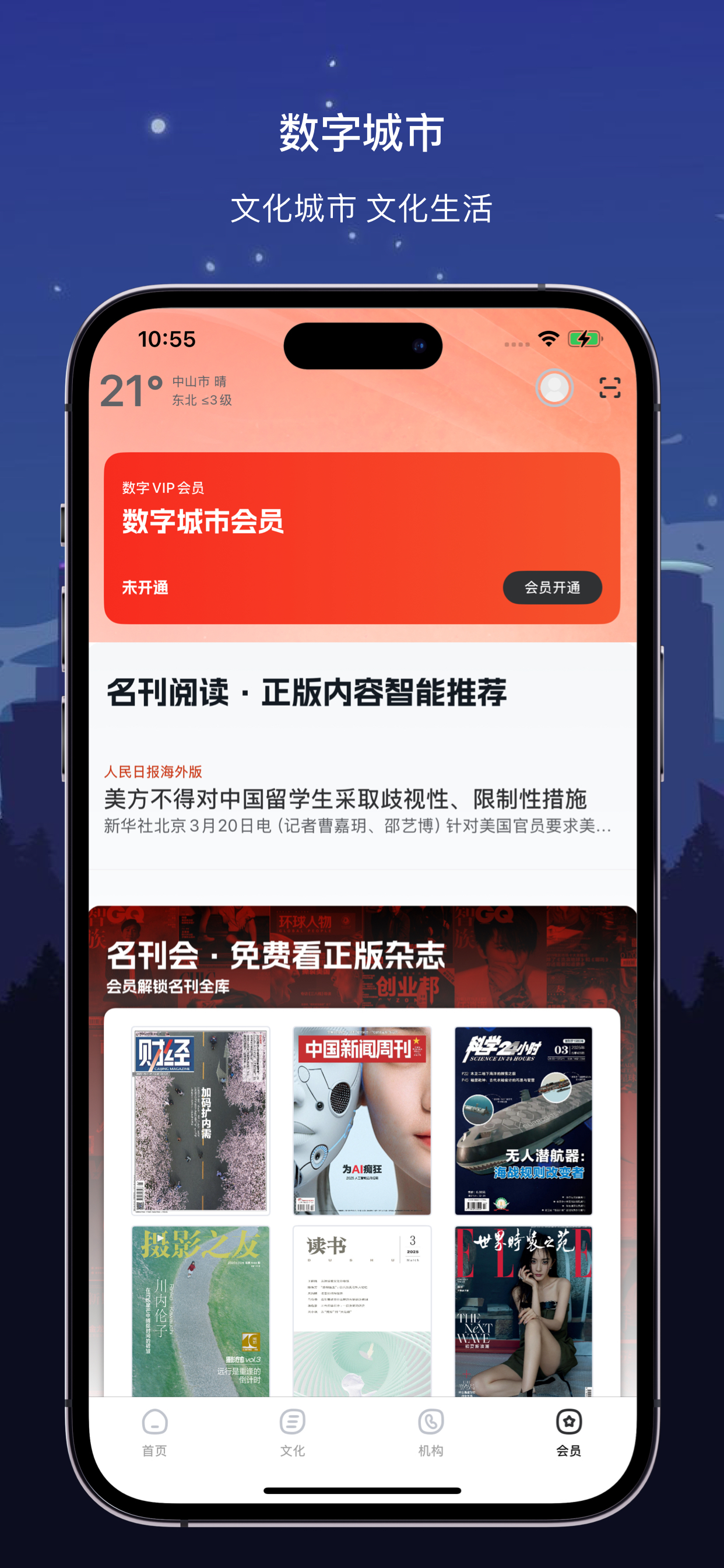 数字中山 screenshot 4