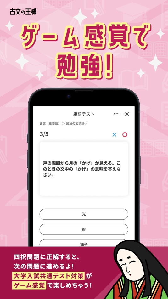 #4. 古文の王様-高校 古文単語・漢文単語を暗記する単語帳アプリ (iOS) 게시자: HANAUTA INC.