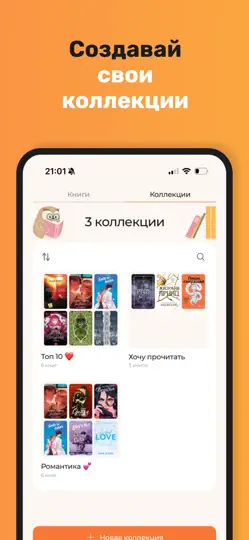 Скриншот LibRoom на iPhone 5