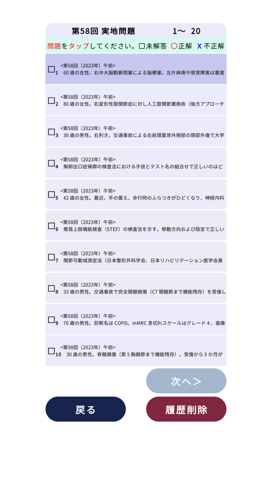 #4. 作業療法士<2025筆記>対策Aシリーズ (iOS) 由: Katsuhisa Irie