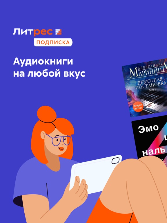 Screenshot #4 pour Аудиокниги Литрес