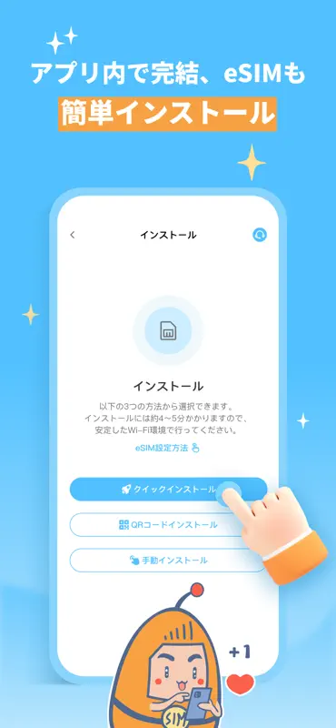 eSIMなら Almond eSIM -国内・海外 eSIM screenshot 8 of 8