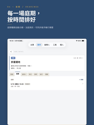 AttorneyTech iPad screenshot