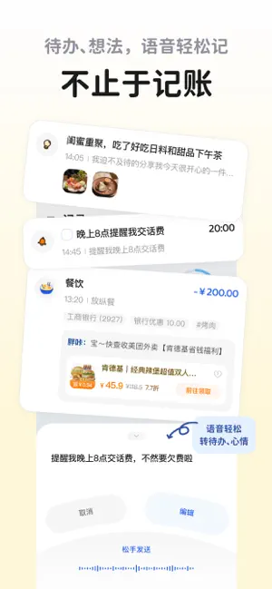 咔皮记账 - 你的个人CFO iPhone screenshot 5
