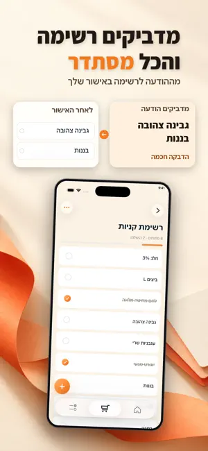 Homly - רשימת קניות משותפת screenshot 4