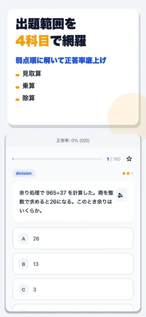 珠算能力検定試験 合格ドリル screenshot 2