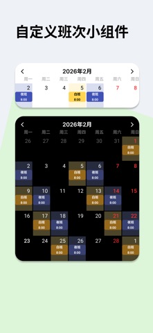 NextShift - 排班表轮班日历 screenshot