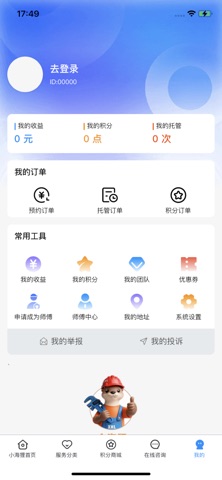 小海狸维修 screenshot
