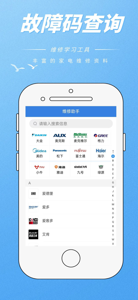 维修助手聚合版 screenshot 2