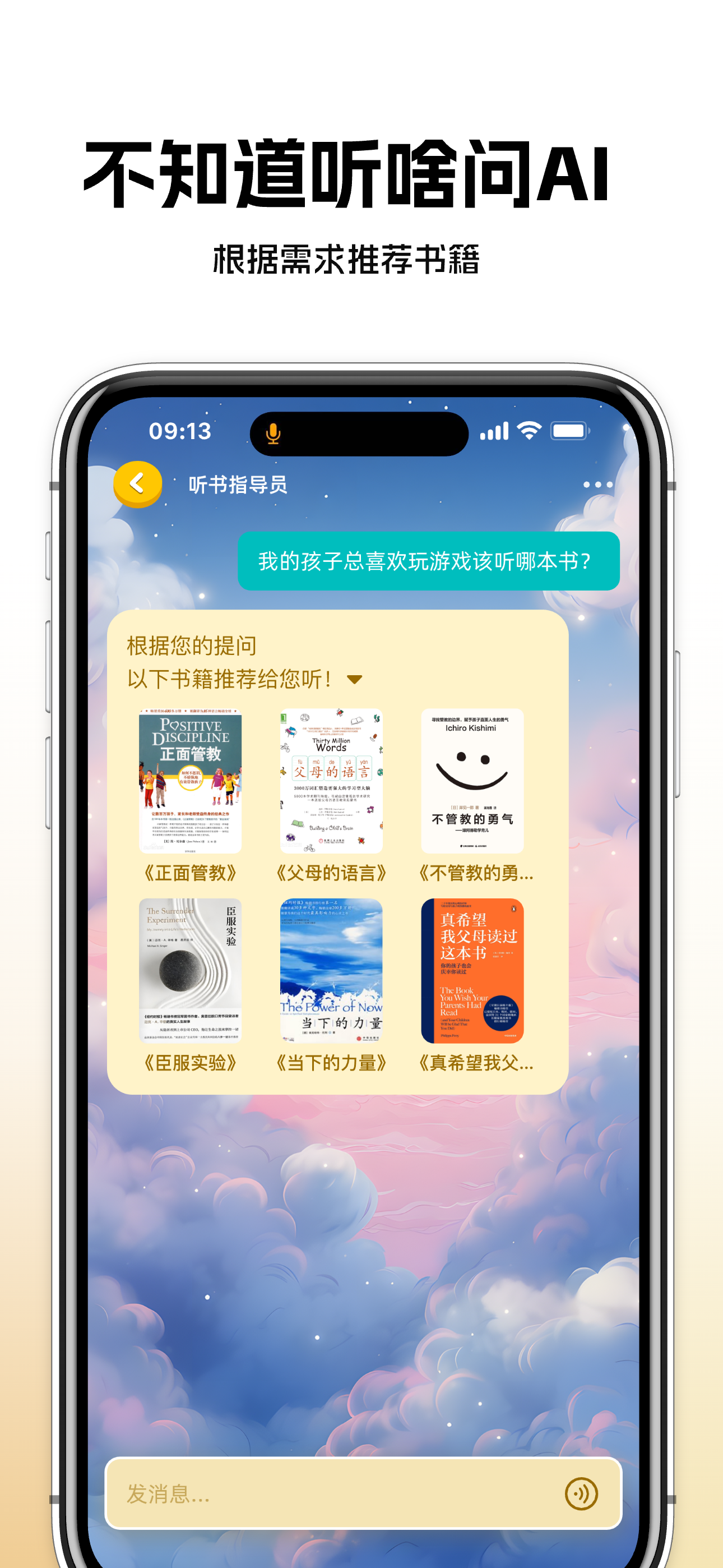 歪点点-换头像AI截图宝妈创业微商听故事听书育儿AI改数字 screenshot 7