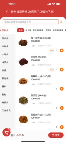 青露生意管家 screenshot