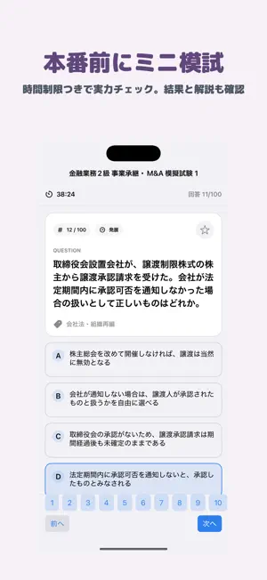 金融業務2級 | 2026年対策問題 screenshot 4