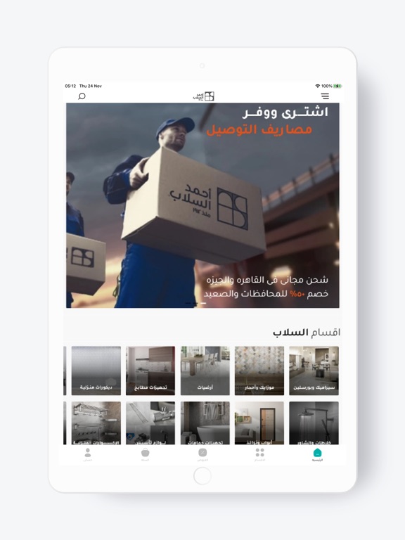 Screenshot #4 pour Ahmed El Sallab E-Commerce