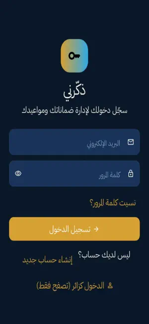 ذكّـرني screenshot 1