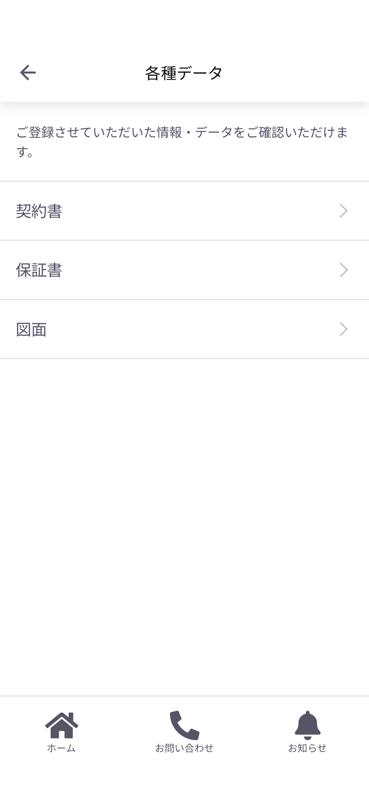 谷川建設オーナー専用アプリ