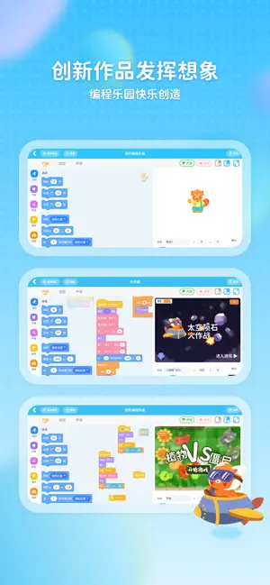 小启熊-最好用的scratch编程工具 screenshot 1