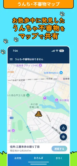 天気予報アプリ｜気象庁雨雲レーダー｜犬の天気予報わんシェア screenshot 4