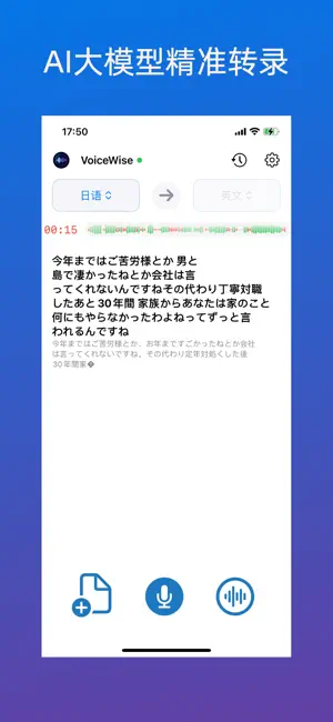 VoiceWise screenshot 1