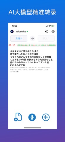 VoiceWise Screenshot 1 of 6