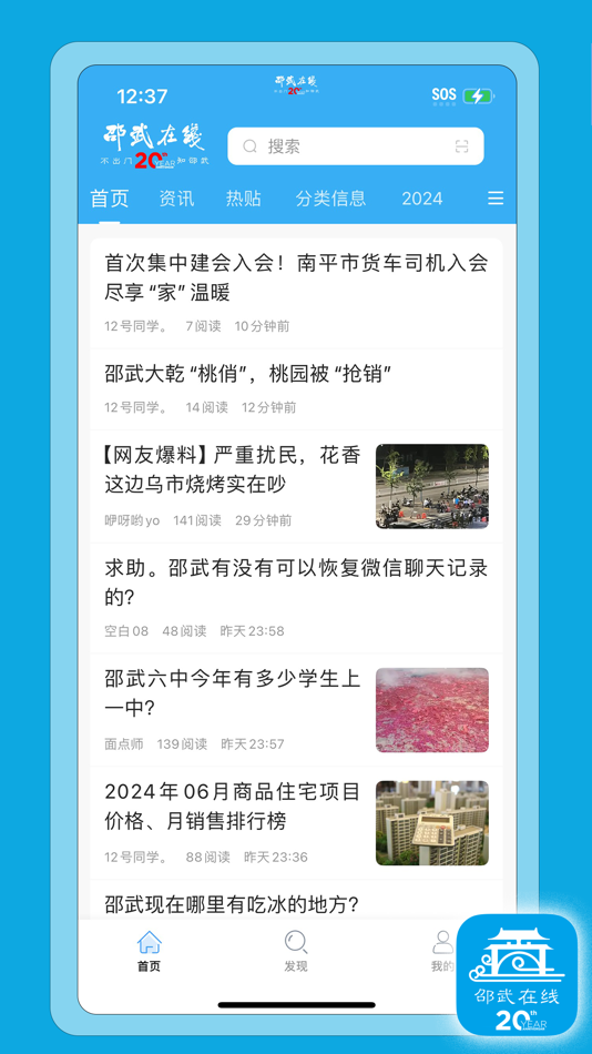 #1. 邵武在线-不出门知邵武 (iOS) 来自: 辉 林