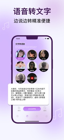 变声器-游戏开黑聊天录音变声器 screenshot