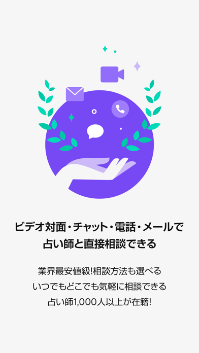 LINE占い - チャットや電話で気軽に相談しようスクリーンショット