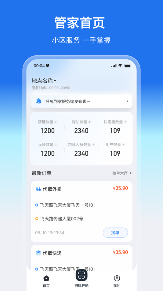 #4. 盛兔帮服务端 (iOS) By: Hangzhou Bancai Technology Co., Ltd.