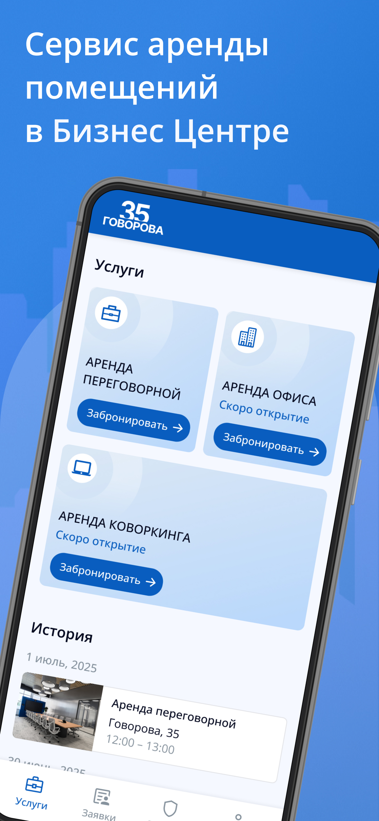 Говорова 35 screenshot 3