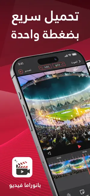 بانوراما فيديو - تحميل الفيديو screenshot 1