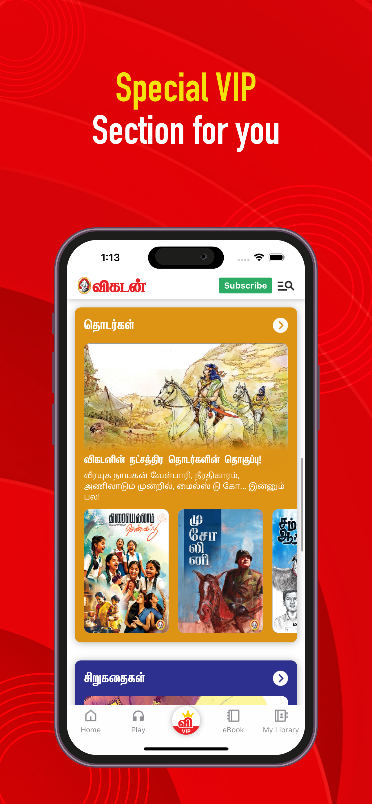 Vikatan