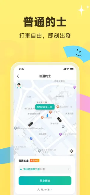 電召PLUS iPhone screenshot 3