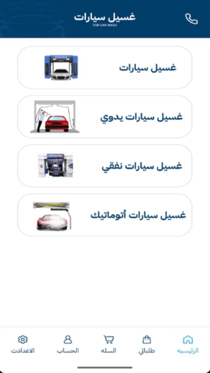 غسيل سيارات