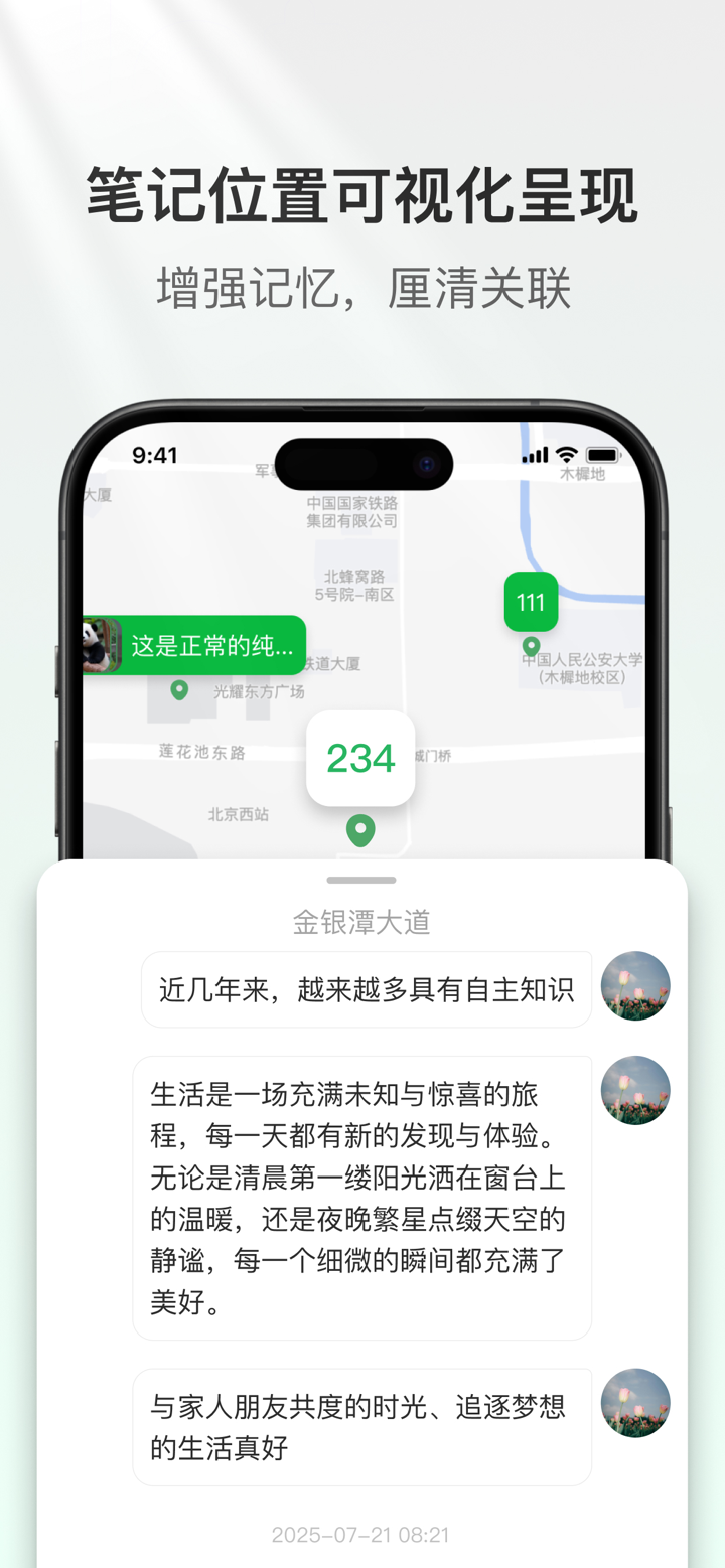 即我 AI个人记忆中枢 screenshot 3