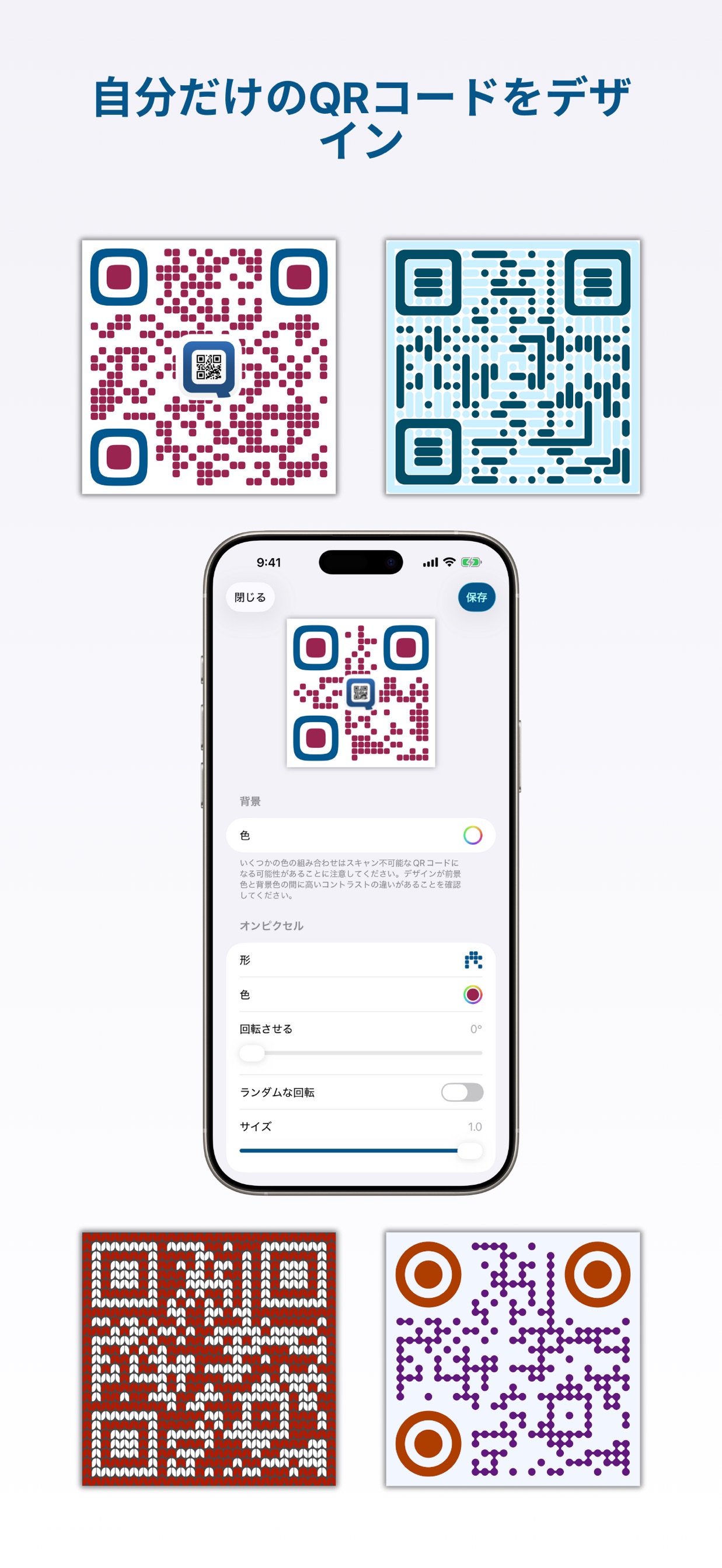 自分だけのQRコードをデザイン
