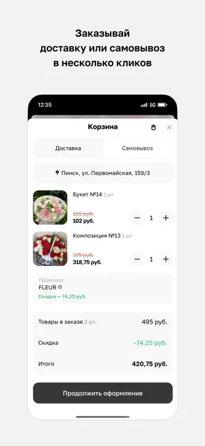 Fleur in Pinsk · Цветы Букеты screenshot 3