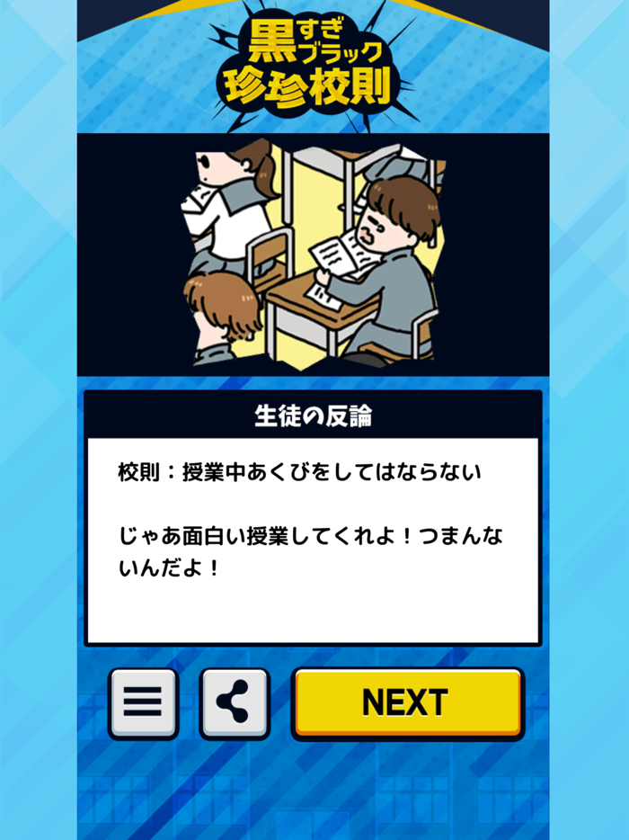 黒すぎブラック珍珍校則