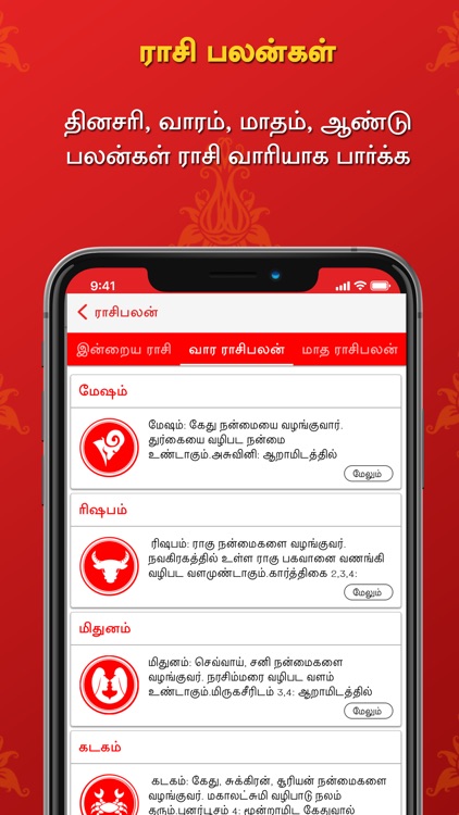 Dinamalar Calendar 2025 screenshot-4