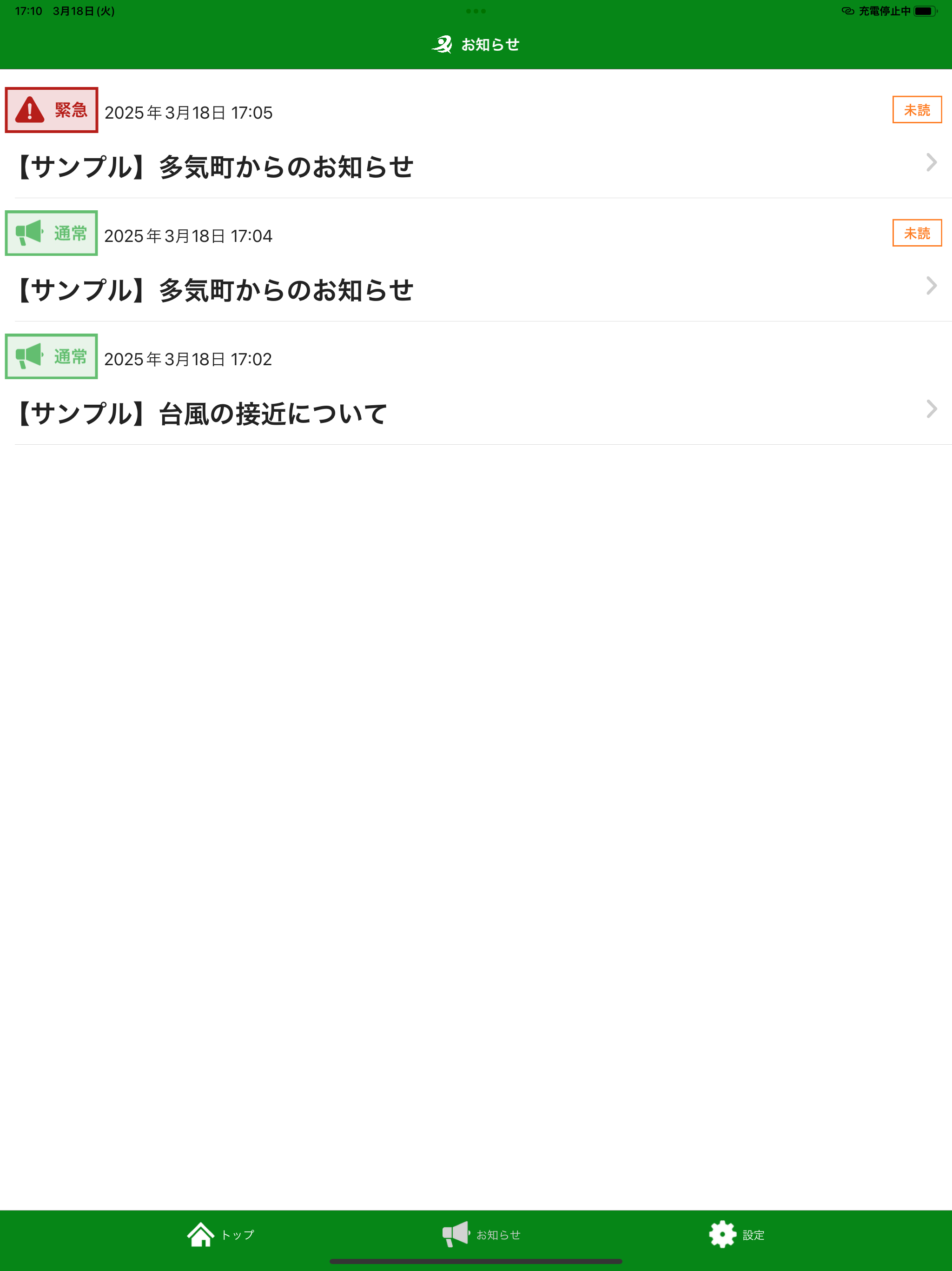 多気町防災情報伝達アプリ