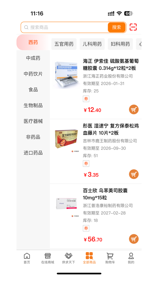 #4. 药药易 (iOS) 由: 掌乐宝(湖北)医药科技有限责任公司