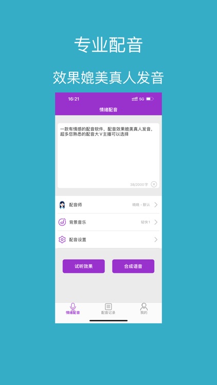 情感配音神器-文字转语音助手软件