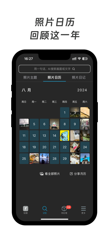 轻翻相册 - 照片视频整理，AI相册管理 screenshot 3