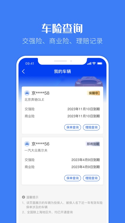 金事通 - 保单查询管理工具 screenshot-3