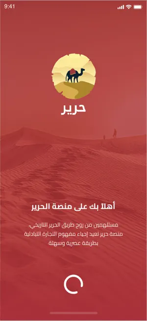 Harir - حرير screenshot 2