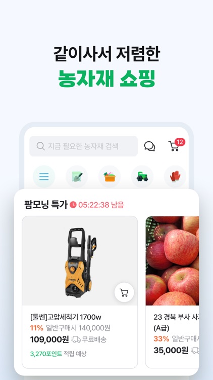 팜모닝 - 똑똑한 농민들의 1등 농사앱 screenshot-4