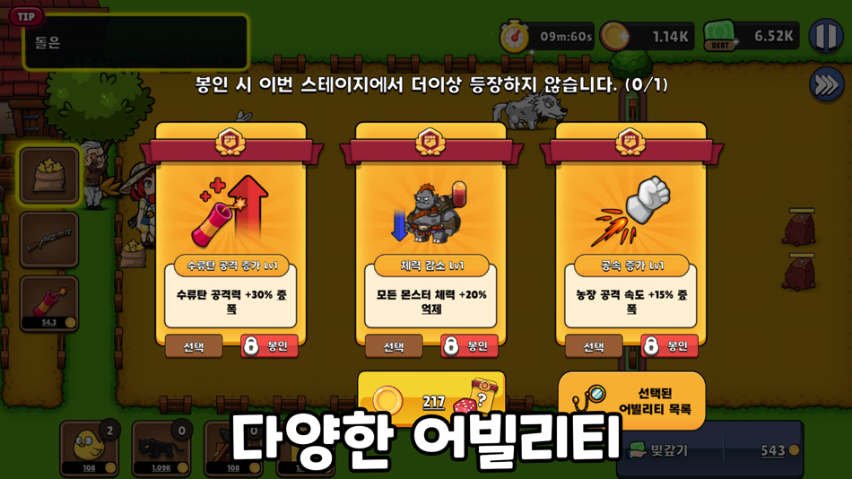 #3. Indebtedfarmer2 (iOS) Av: taejun seo
