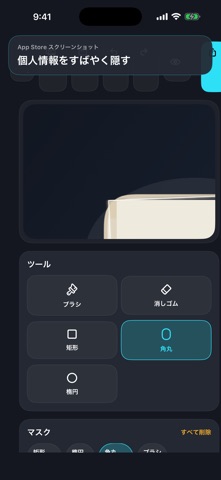 BlurMask のスクリーンショット