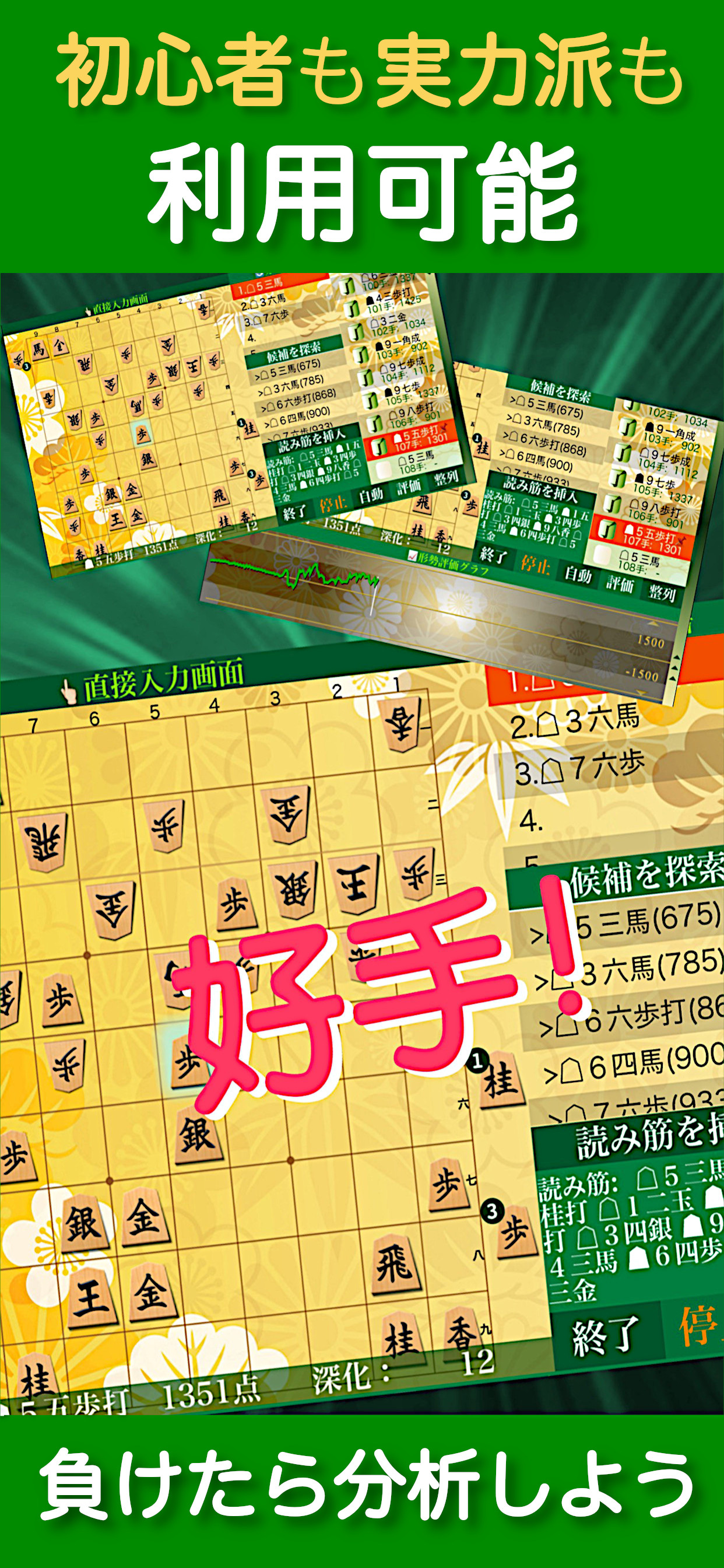 将棋AIツール -対局の分析プロ